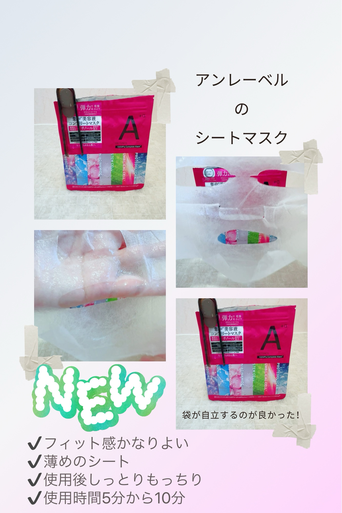 アンレーベル ラボ　R コンプリート シートマスク/unlabel/シートマスク・パックを使ったクチコミ（1枚目）