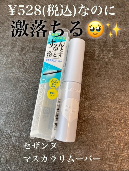 しゆば on LIPS 「ミルククレンジングでメイクオフしたい時のウォータープルーフのマ..」(1枚目)