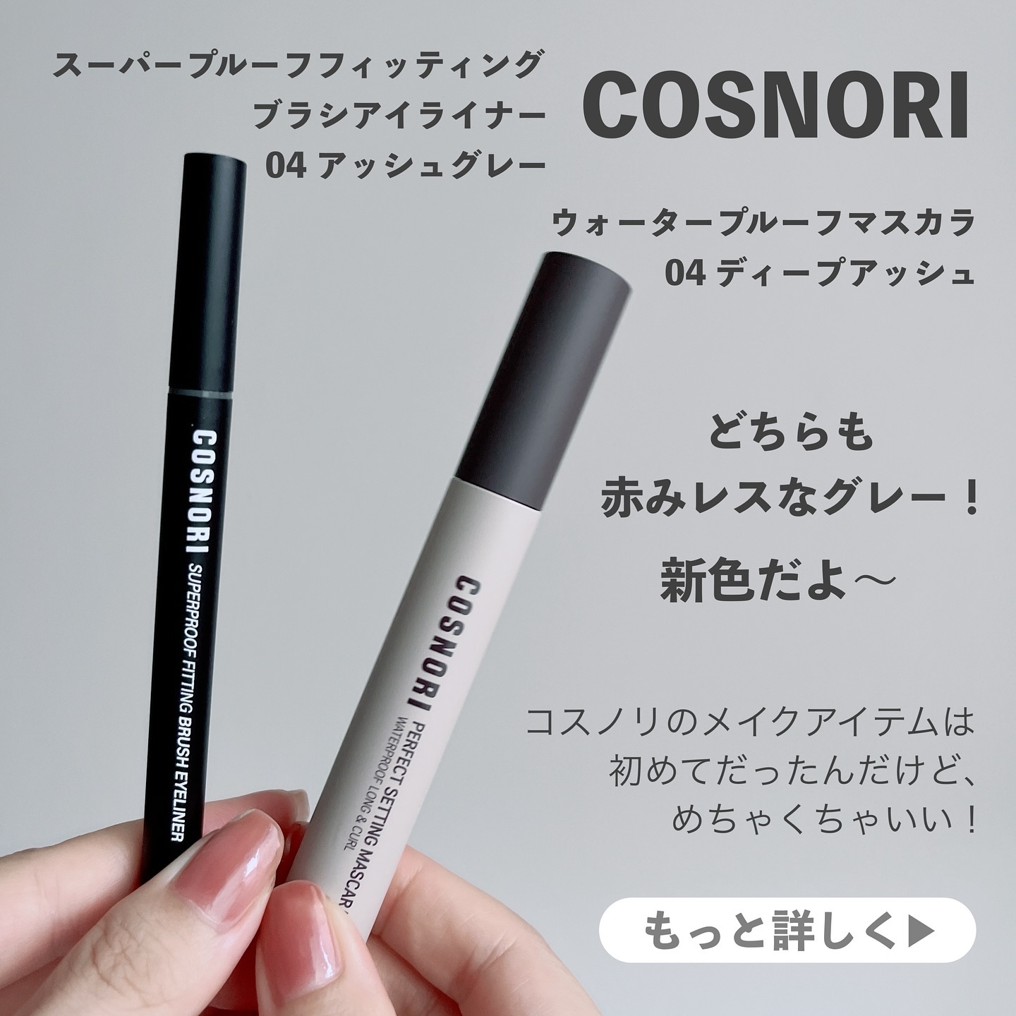 スーパープルーフフィッテイングブラシアイライナー/COSNORI/ペンシルアイライナーを使ったクチコミ（2枚目）
