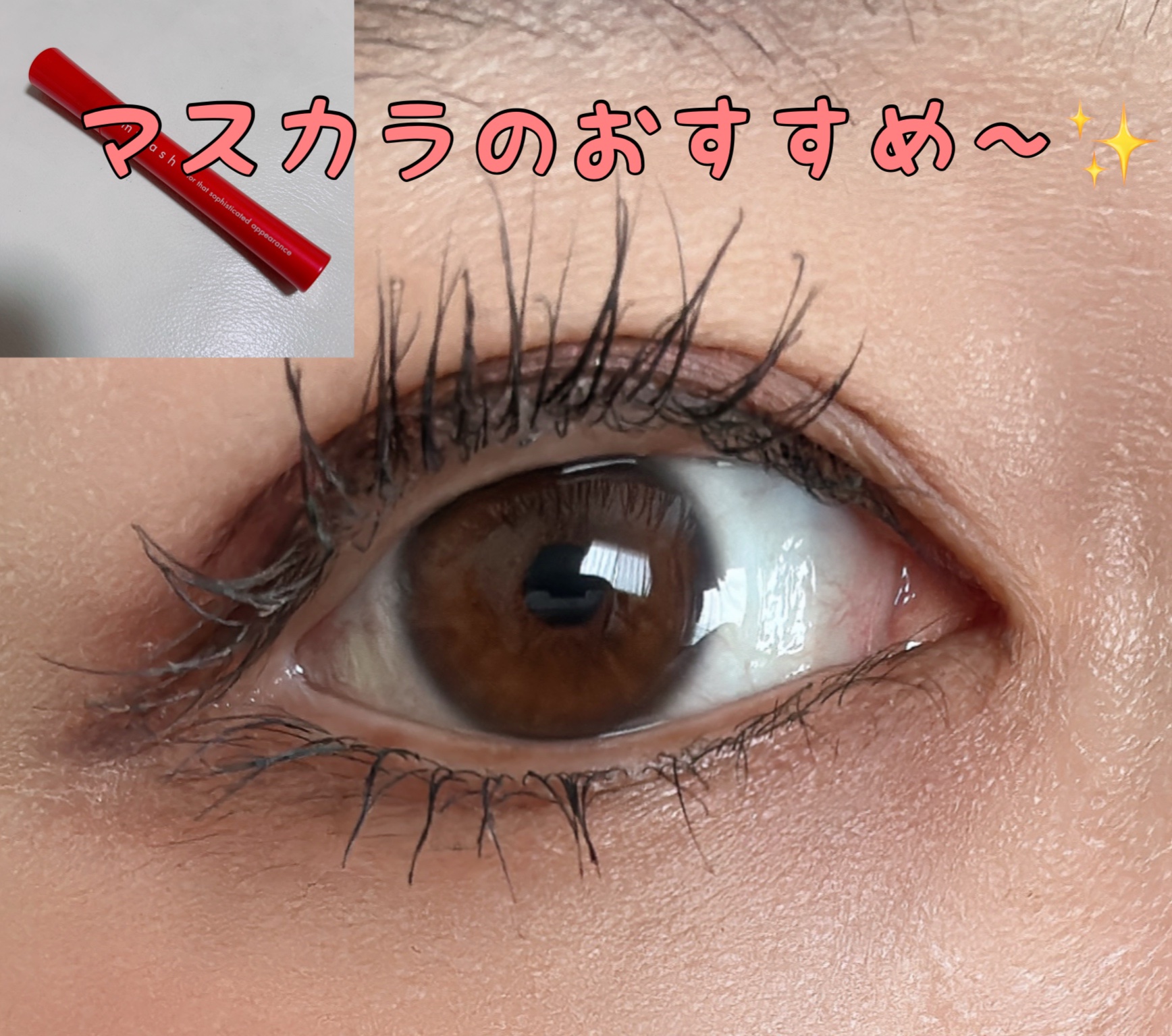 カールラッシュ フィクサー/Elégance/マスカラ下地を使ったクチコミ（1枚目）