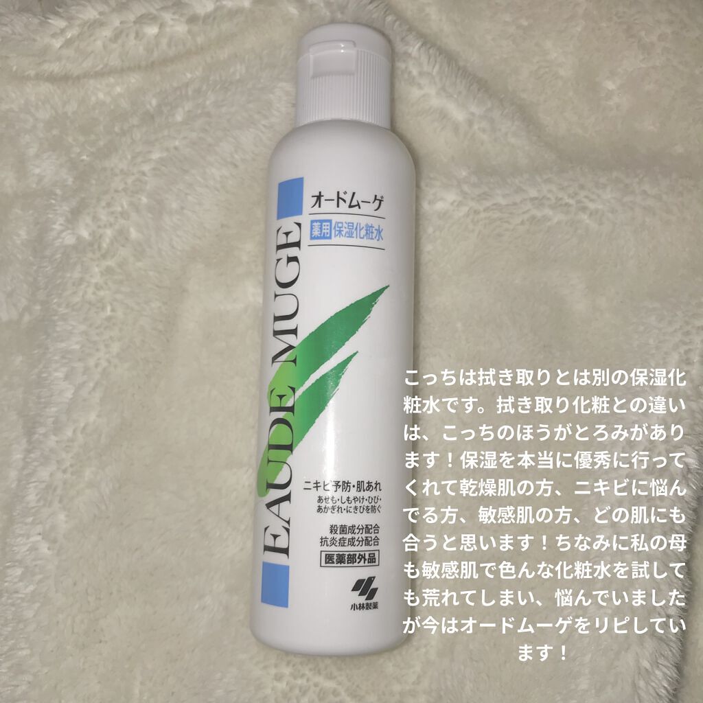 オードムーゲ 薬用ローション（ふきとり化粧水）/オードムーゲ/拭き取り化粧水を使ったクチコミ（3枚目）