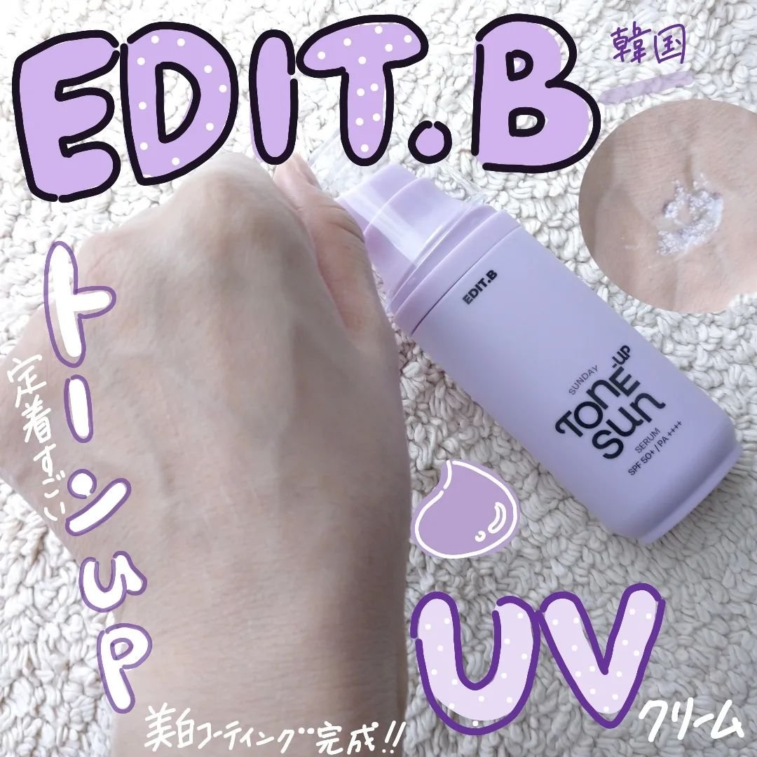 EDIT.B サンセラム55ml

୨୧┈┈┈┈┈୨୧
@edit.b_japan
୨୧┈┈┈┈┈୨୧
肌もトーンアップ
してくれる韓国の
日焼け止めクリームだよ🧸

肌への定着が
半端な-----い！
色白にもなる
パープルベース🟣
