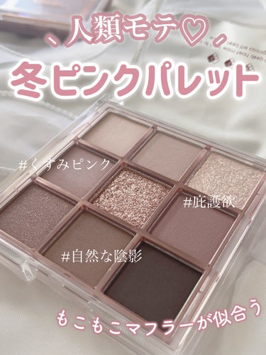 KEYBO FALL IN LOVE SHADOW PALETTE/keybo/アイシャドウパレットを使ったクチコミ（1枚目）