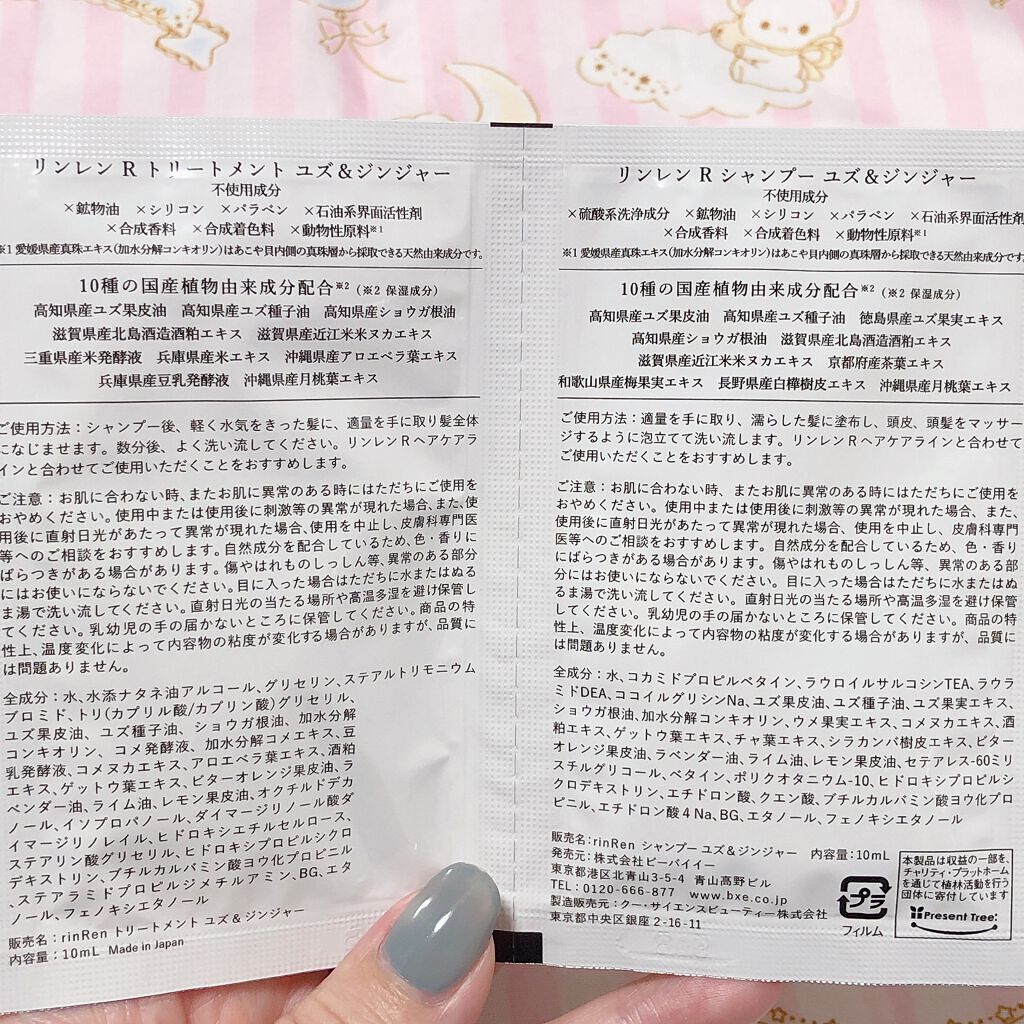 シャンプー／トリートメント ユズ＆ジンジャー/rinRen（凛恋）/市販シャンプーを使ったクチコミ（2枚目）