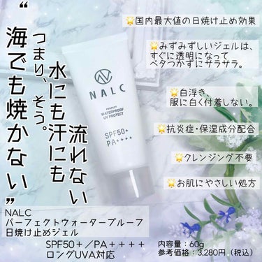 NALC パーフェクトウォータープルーフ日焼け止めジェルのクチコミ「
﻿
🌸サラサラ、軽い🌸﻿
﻿
﻿
୨୧┈┈┈┈┈┈┈┈┈┈┈┈୨୧﻿
NALC（ナルク）﻿
.....」（1枚目）