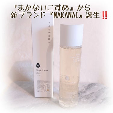うるつや化粧水 (静けさが訪れる香り)/MAKANAI/化粧水を使ったクチコミ（1枚目）