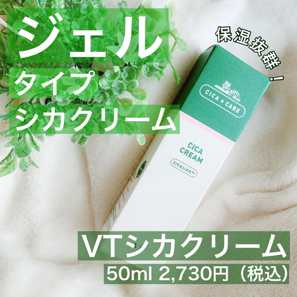 CICA クリーム/VT/フェイスクリームを使ったクチコミ（1枚目）