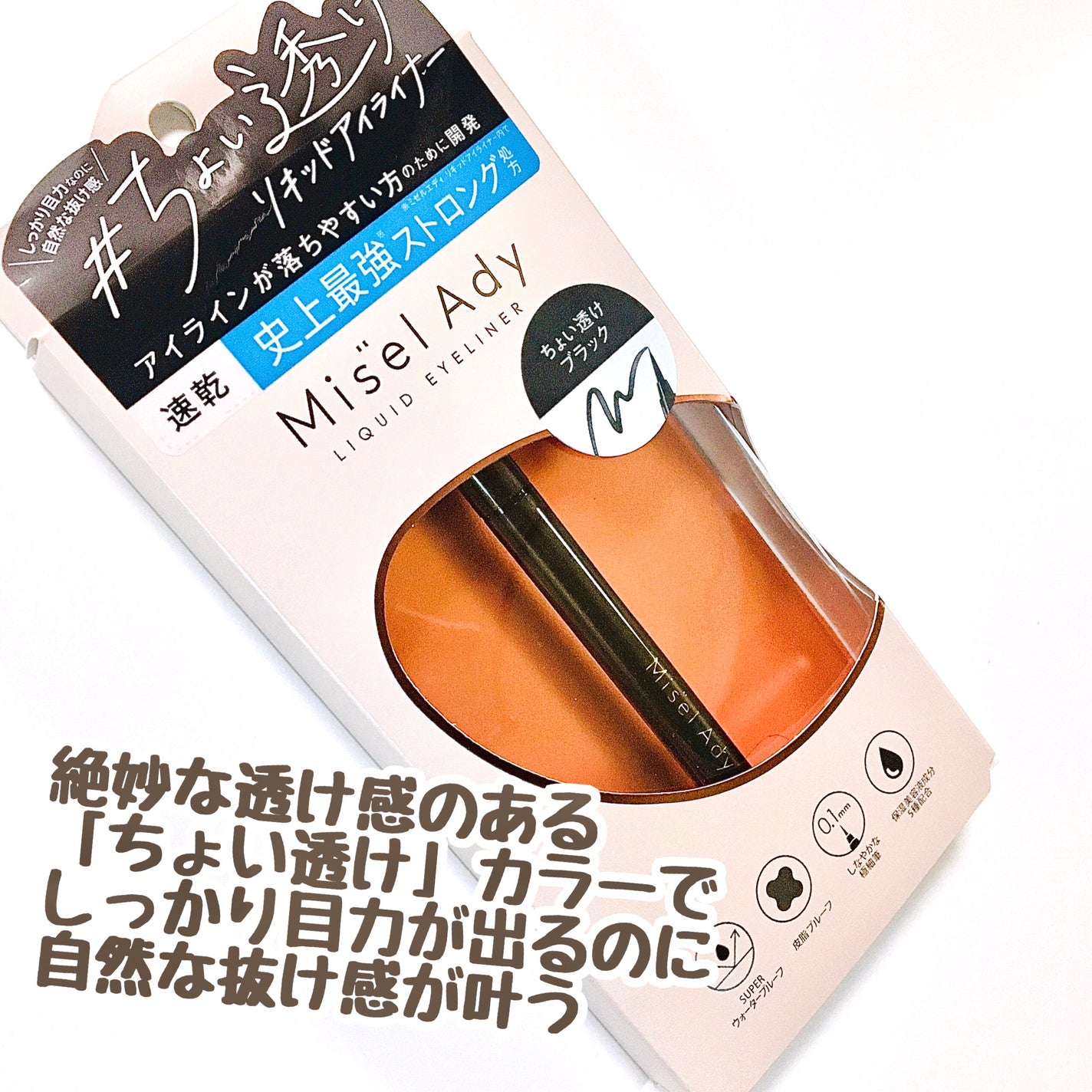 リキッドアイライナー/ミゼルエディ/リキッドアイライナーを使ったクチコミ(2枚目)