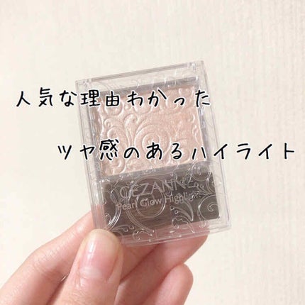 パールグロウハイライト/CEZANNE/パウダーハイライトを使ったクチコミ(1枚目)