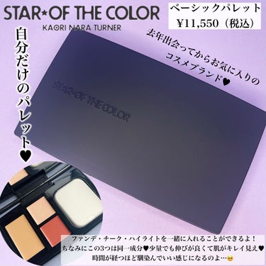 クリームハイライト/STAR OF THE COLOR/クリームハイライトを使ったクチコミ（2枚目）