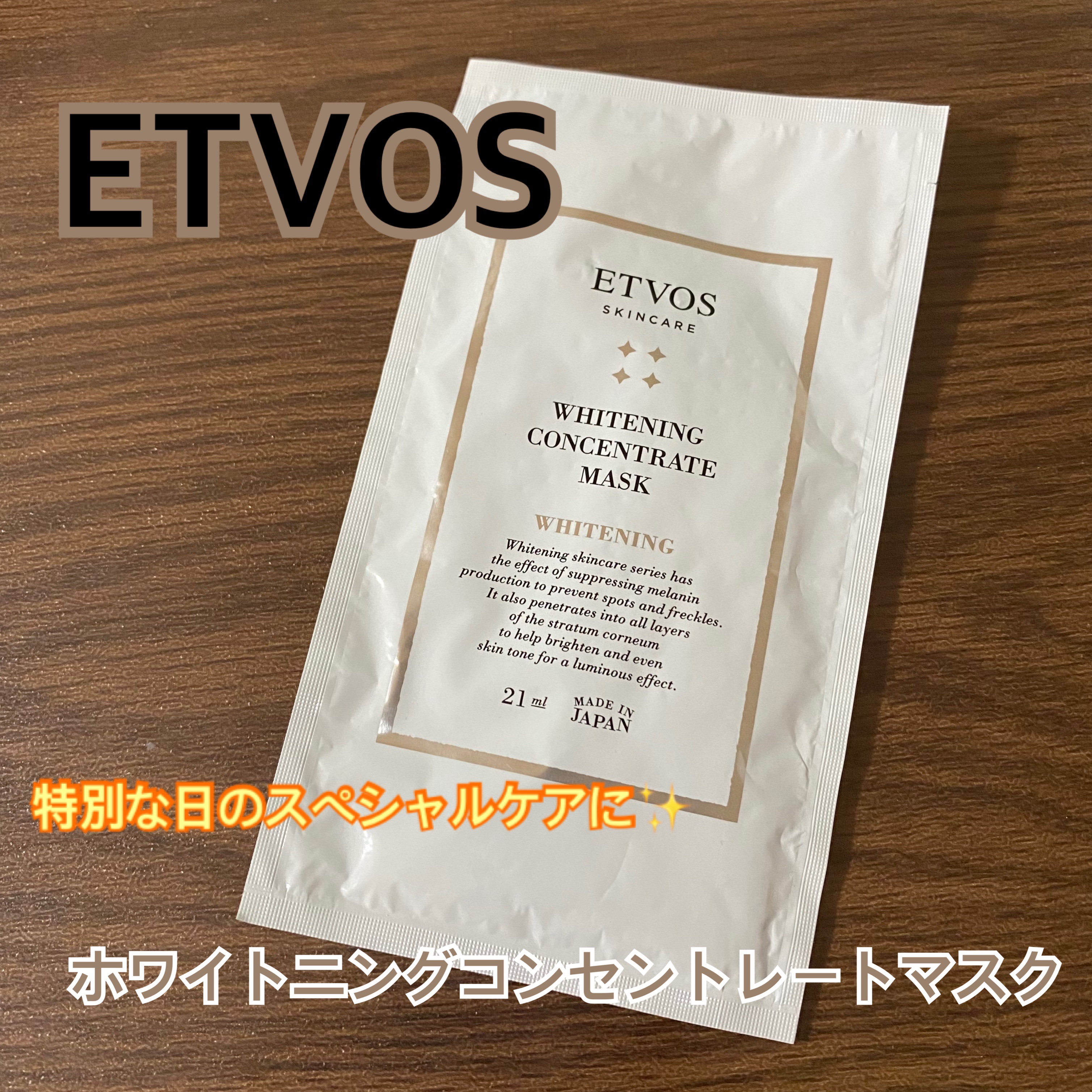 薬用 ホワイトニングコンセントレートマスク/エトヴォス/シートマスク・パックを使ったクチコミ（1枚目）
