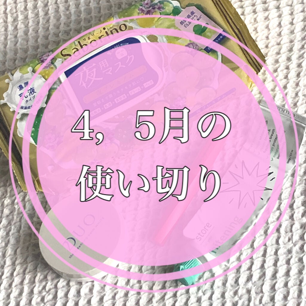 デュオ ザ クレンジングバーム ミニ3種セット/DUO/クレンジングバームを使ったクチコミ(1枚目)