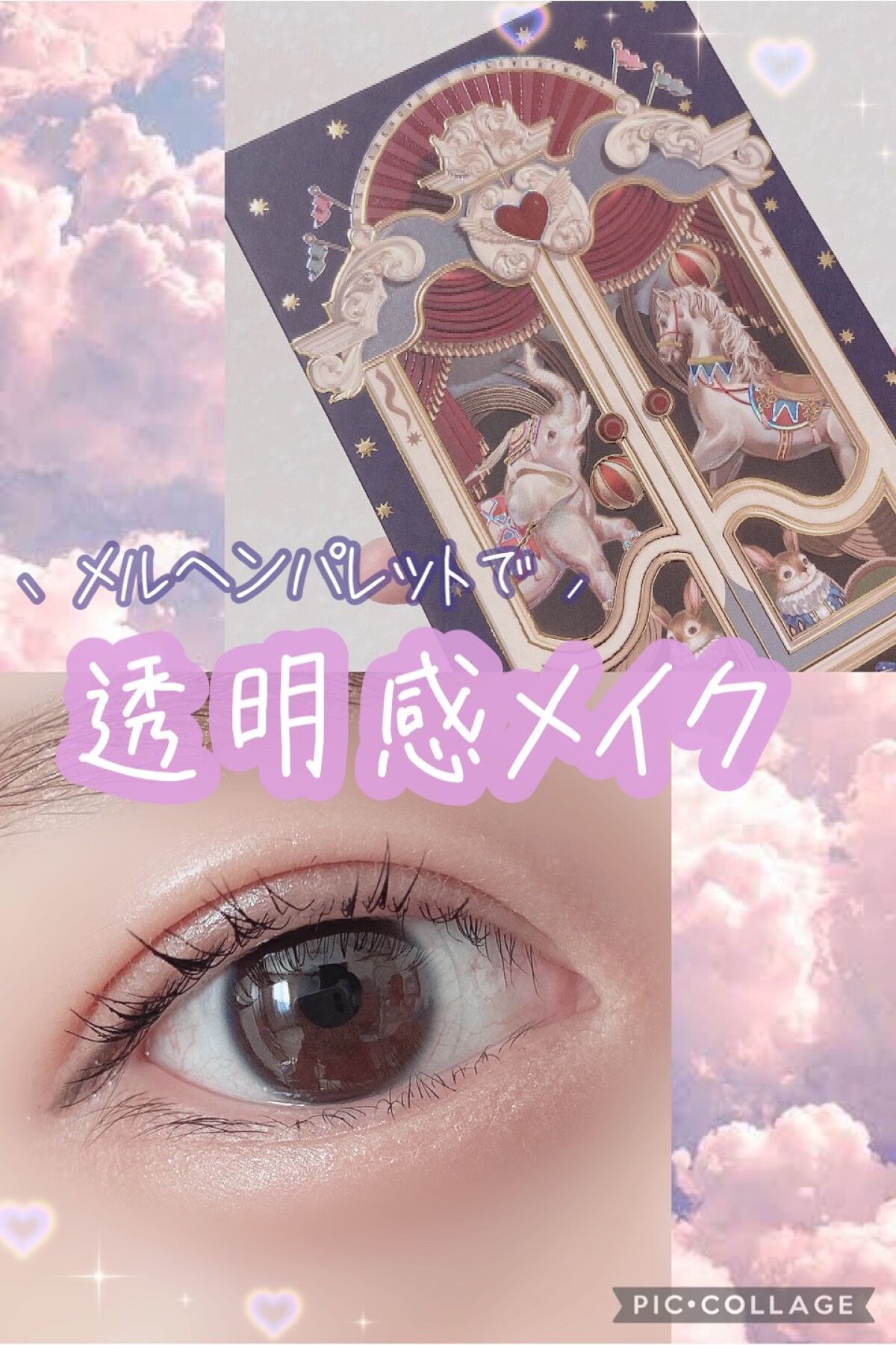 サーカスシリーズ12色アイシャドウパレット /FlowerKnows/アイシャドウパレットを使ったクチコミ（1枚目）