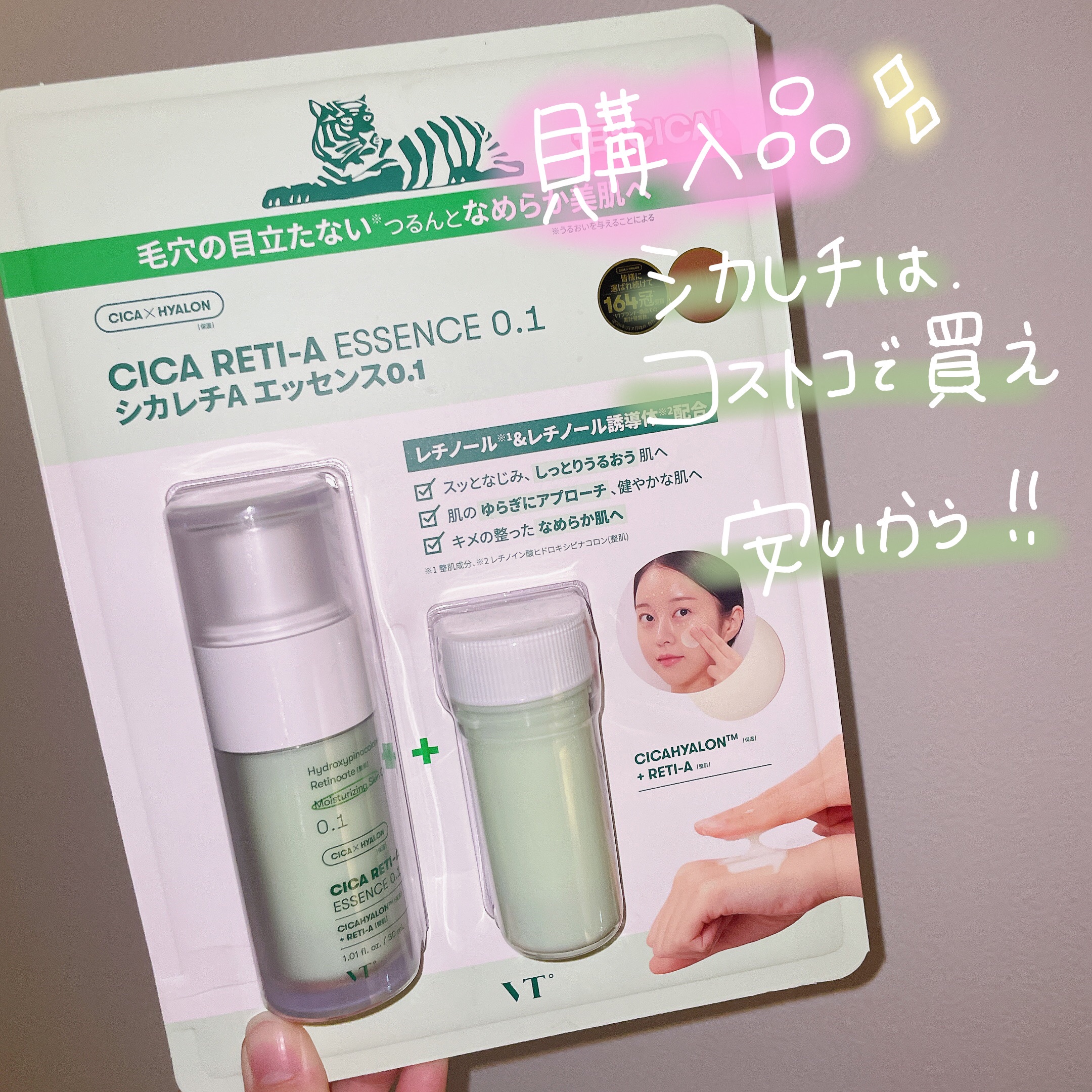 シカレチA エッセンス0.1/VT/美容液を使ったクチコミ（1枚目）