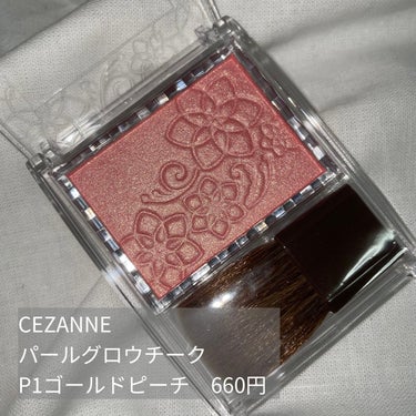 パールグロウチーク/CEZANNE/パウダーチークを使ったクチコミ（2枚目）