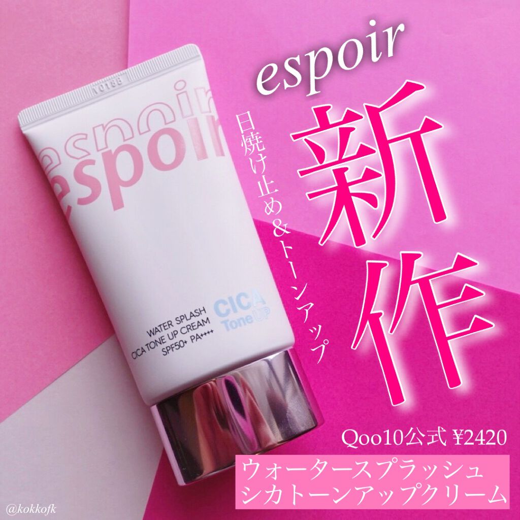 ウォータースプラッシュシカトーンアップクリーム/espoir/化粧下地を使ったクチコミ(2枚目)