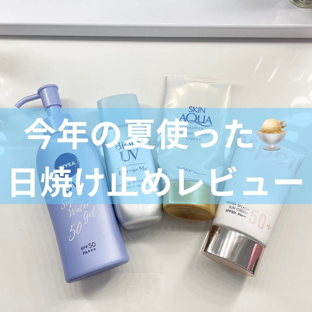 スーパーモイスチャーエッセンス/スキンアクア/日焼け止め・UVケアを使ったクチコミ(1枚目)