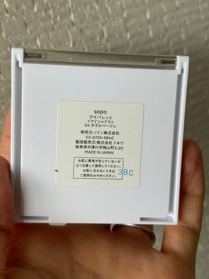アイパレット/sopo/アイシャドウパレットを使ったクチコミ(2枚目)