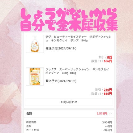 スーパーリッチシャイン キンモクセイ ポンプペア/LUX/市販シャンプーを使ったクチコミ(3枚目)