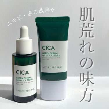 日々の肌荒れ改善ケアに！ネイリパのCICA系スキンケア🌿🫧

┈┈┈┈┈┈┈┈┈┈┈┈┈┈┈┈┈┈┈
ネイチャーリパブリック
グリーンダーマシカセラム
グリーンダーママイルドシカクリーム
┈┈┈┈┈┈┈