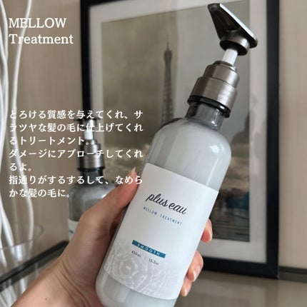 メロウシャンプー/メロウトリートメント/plus eau/市販シャンプーを使ったクチコミ(4枚目)