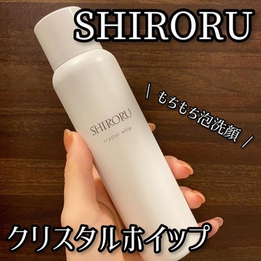 クリスタルホイップ/SHIRORU/泡洗顔を使ったクチコミ（1枚目）