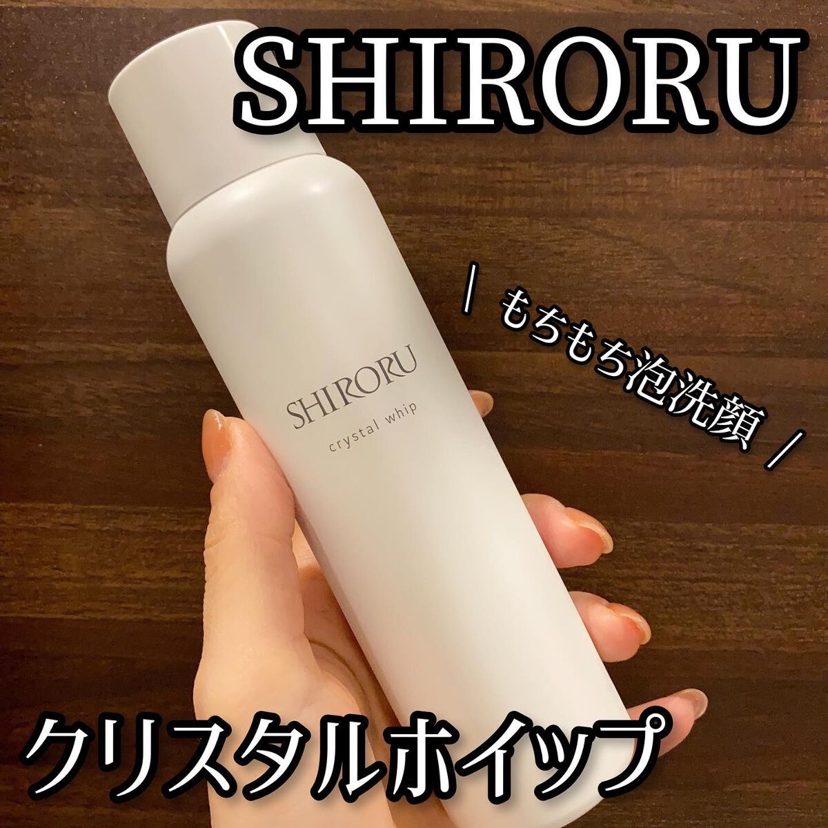 SHIRORUクリスタルホイップ(洗顔料) しつこ SHIRORUクリスタルホイップ(洗顔料) しつこ