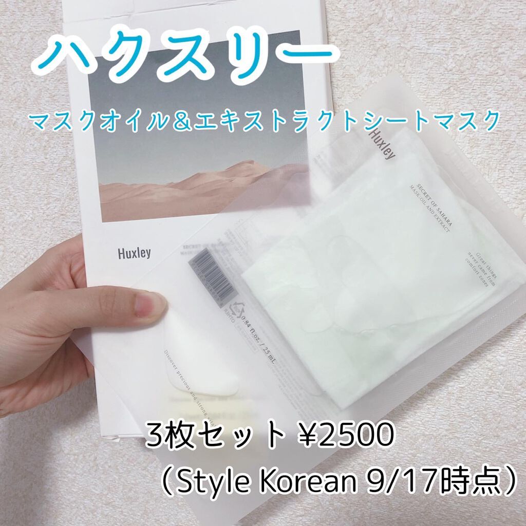 マスク; オイルアンドエクストラクト/Huxley/シートマスク・パックを使ったクチコミ（1枚目）
