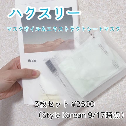 マスク; オイルアンドエクストラクト/Huxley/シートマスク・パックを使ったクチコミ(1枚目)