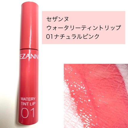ウォータリーティントリップ/CEZANNE/リップティントを使ったクチコミ(2枚目)