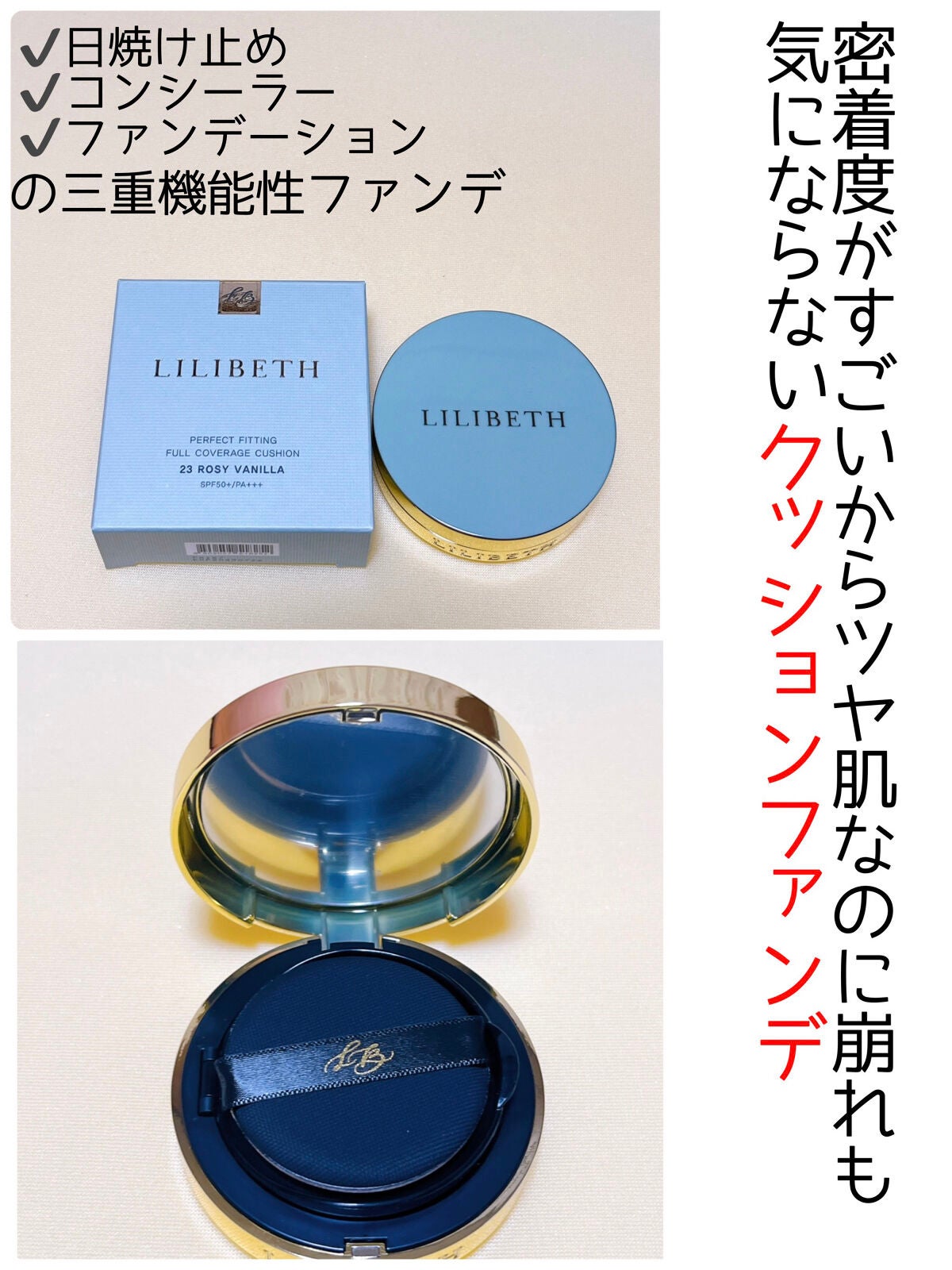 パーフェクティングフィッティング フルカバレッジクッション/LILIBETH/クッションファンデーションを使ったクチコミ(1枚目)