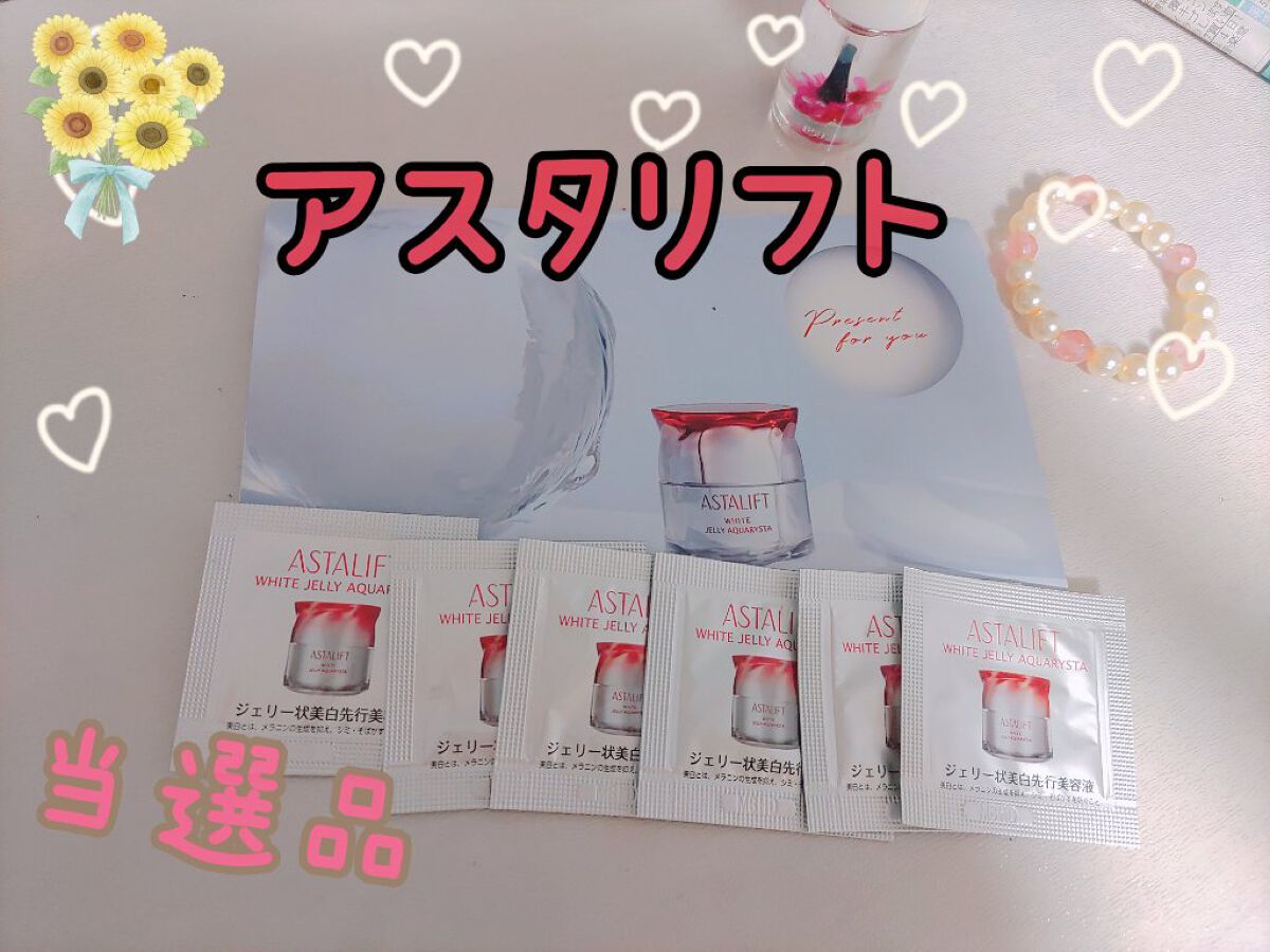 アスタリフト ホワイト ジェリー アクアリスタ/アスタリフト/美容液を使ったクチコミ（1枚目）