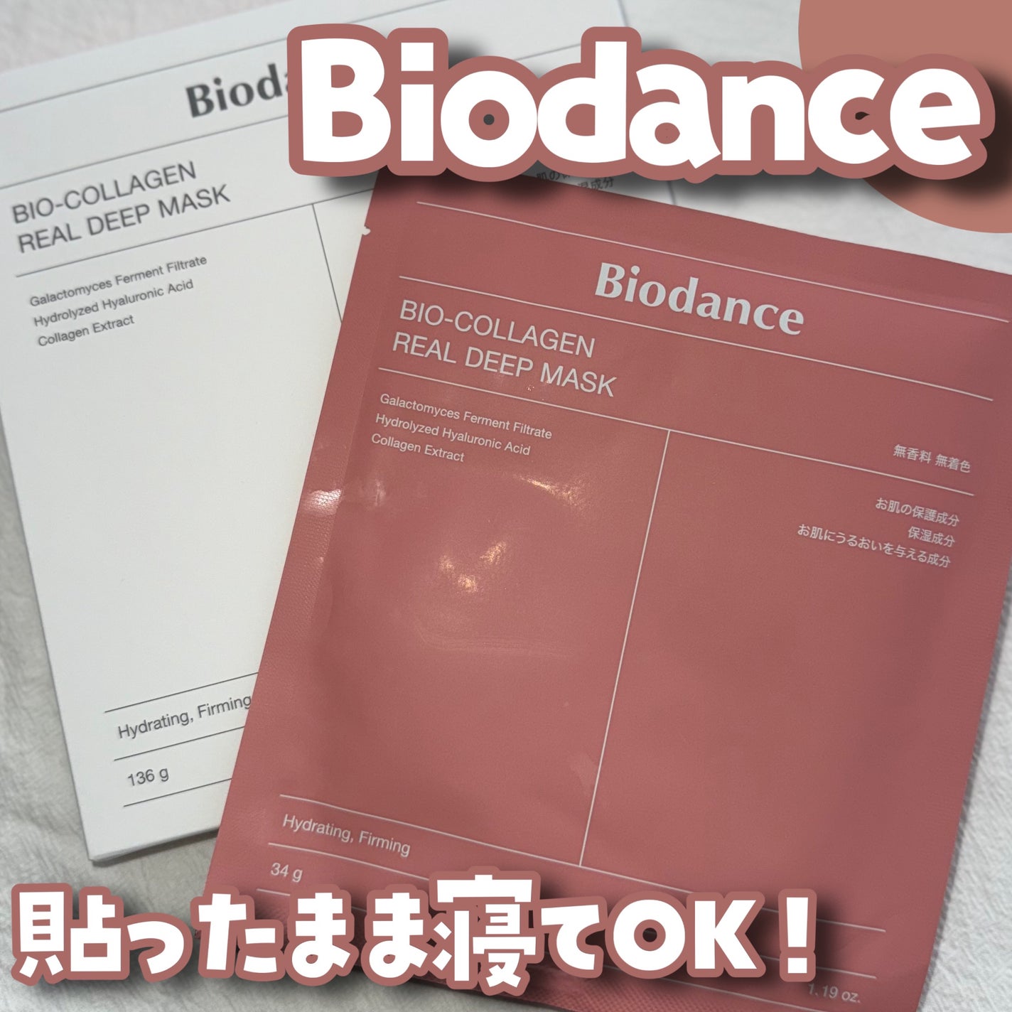 バイオコラーゲンリアルディープマスク/Biodance/シートマスク・パックを使ったクチコミ(1枚目)