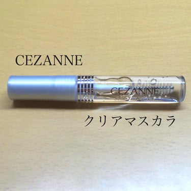 セザンヌ  クリアマスカラ

自然に濡れているように見えるのでとても良かったです！形も塗りやすくなっていて学校メイクなどにオススメです🙆🏻‍♀️私も実際に学校に付けて行こうかなと思います🤲