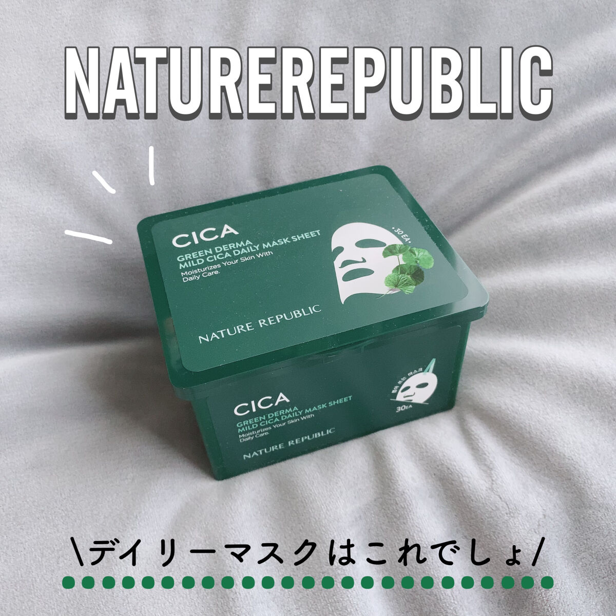 グリーンダーマCICA デイリーシートマスク/ネイチャーリパブリック/シートマスク・パックを使ったクチコミ（1枚目）