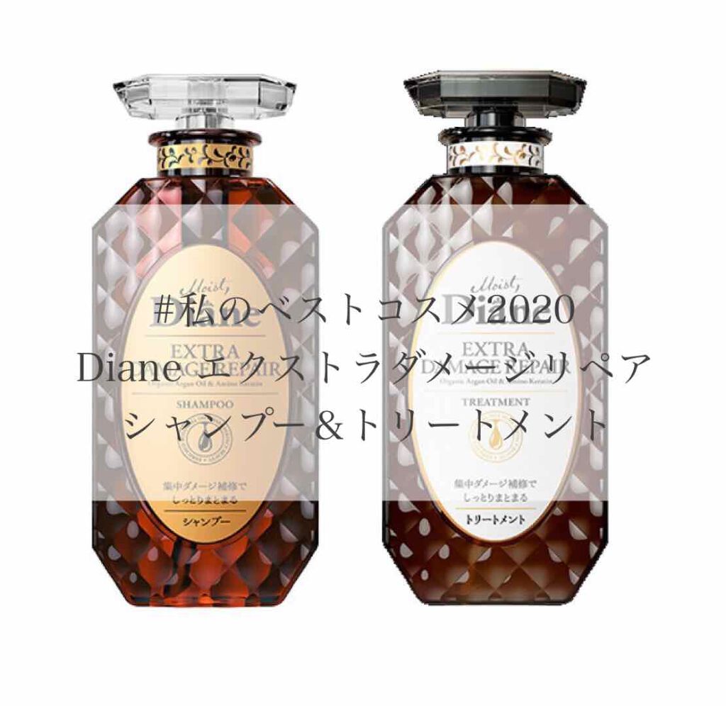 パーフェクトビューティ モイストダイアン エクストラダメージリペア シャンプー/トリートメント/ダイアン/市販シャンプーを使ったクチコミ(1枚目)