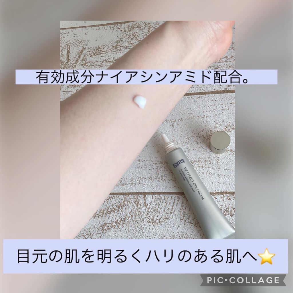 Wエフェクト アイクリーム /RF28/アイケア・アイクリームを使ったクチコミ(2枚目)