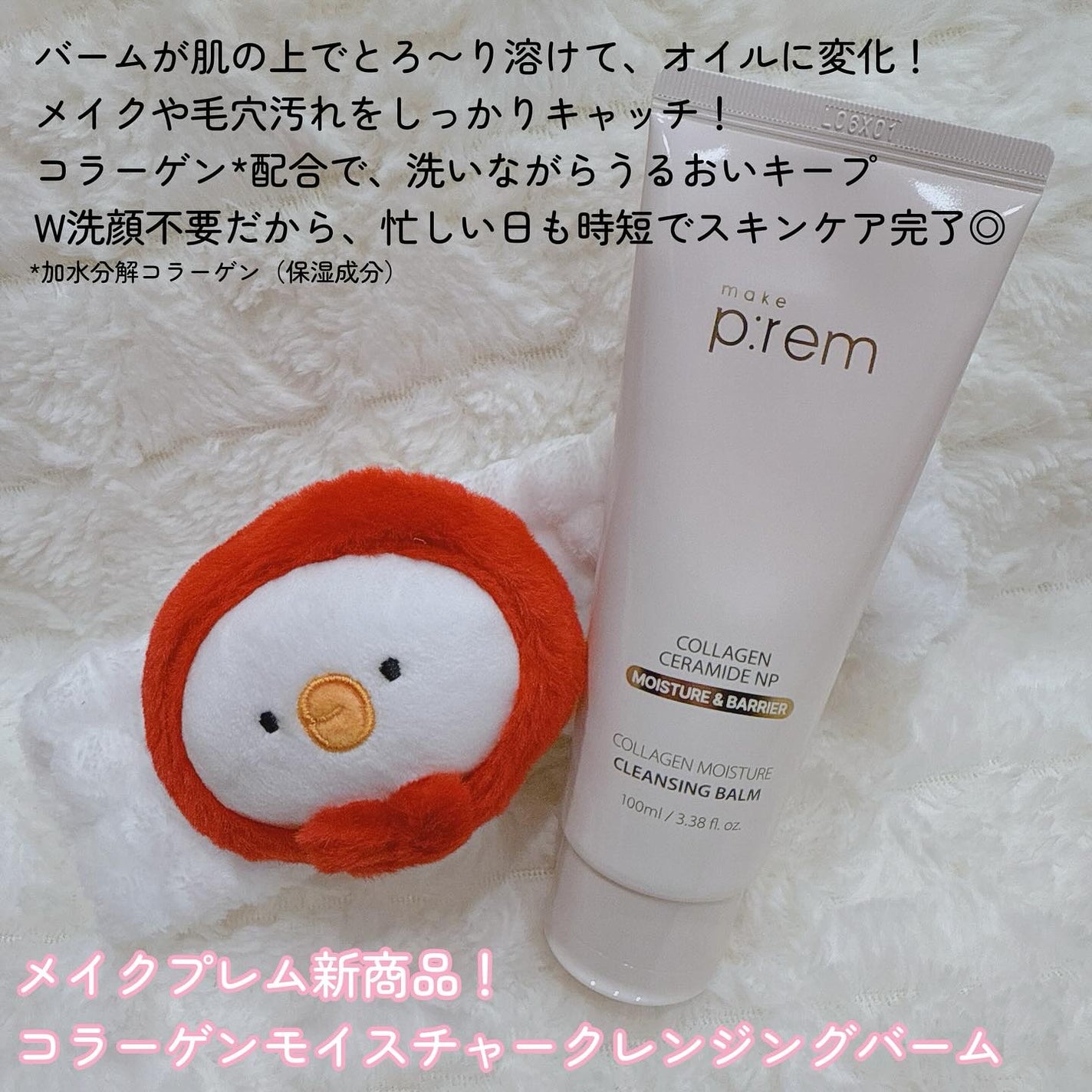 コラーゲンモイスチャークレンジングバーム/make prem/クレンジングバームを使ったクチコミ(2枚目)