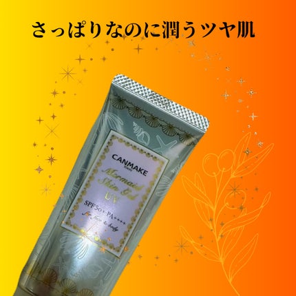 マーメイドスキンジェルUV/キャンメイク/日焼け止めジェルを使ったクチコミ(1枚目)