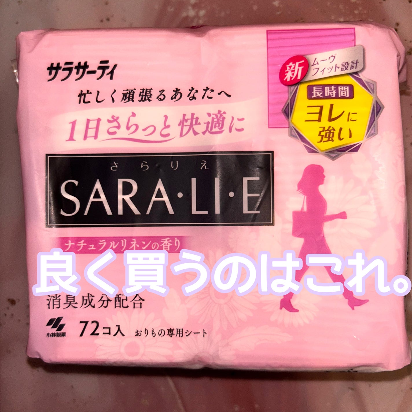 Sara・li・e ナチュラルリネンの香り/サラサーティ/おりものシートを使ったクチコミ(1枚目)