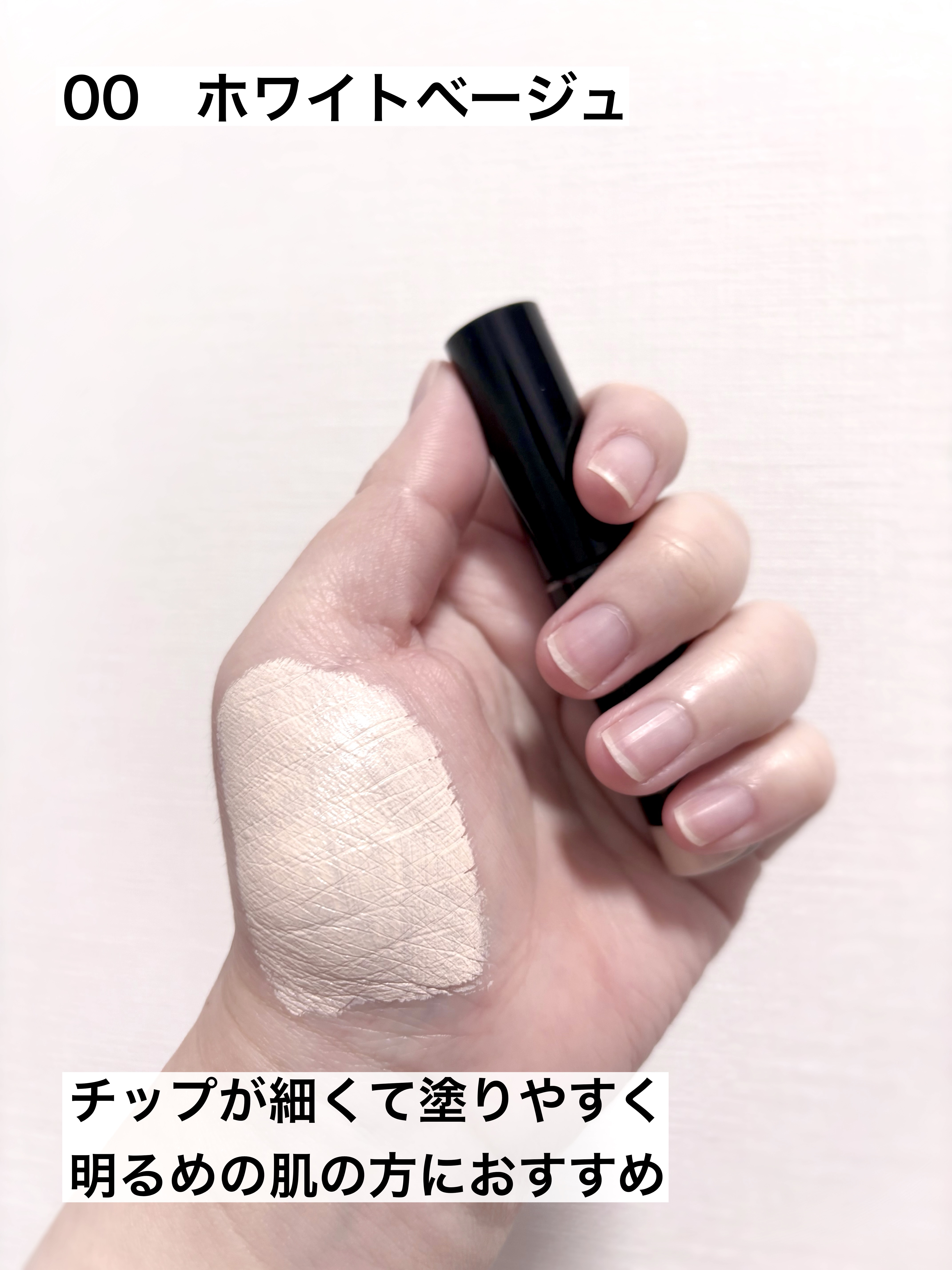 エクストラ スキニー コンシーラー/Visée/リキッドコンシーラーを使ったクチコミ（3枚目）