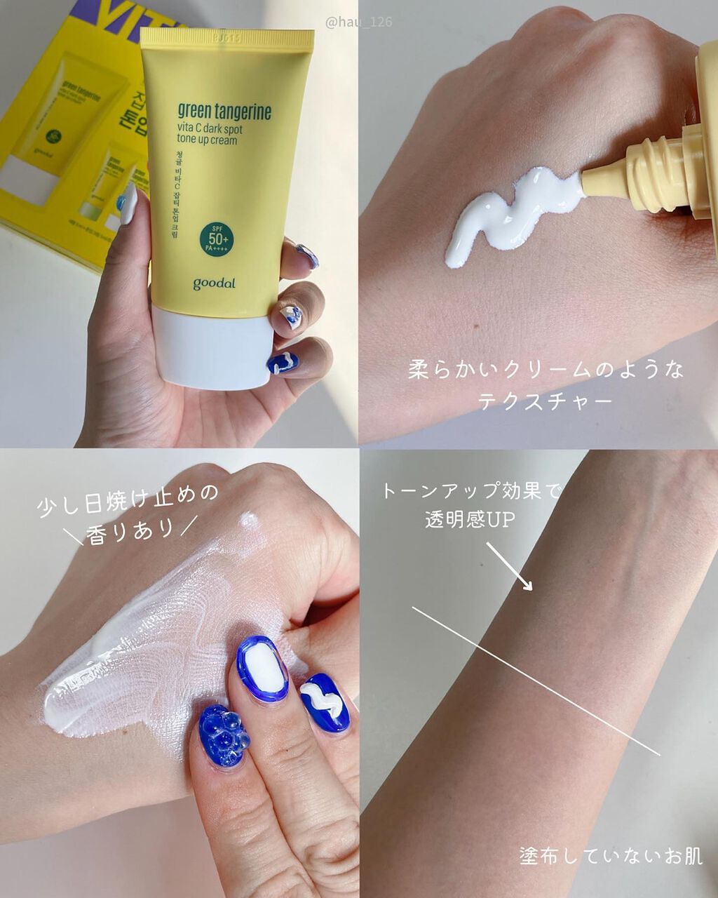 グリーンタンジェリンビタＣダークスポットトーンアップクリーム/goodal/化粧下地を使ったクチコミ（3枚目）