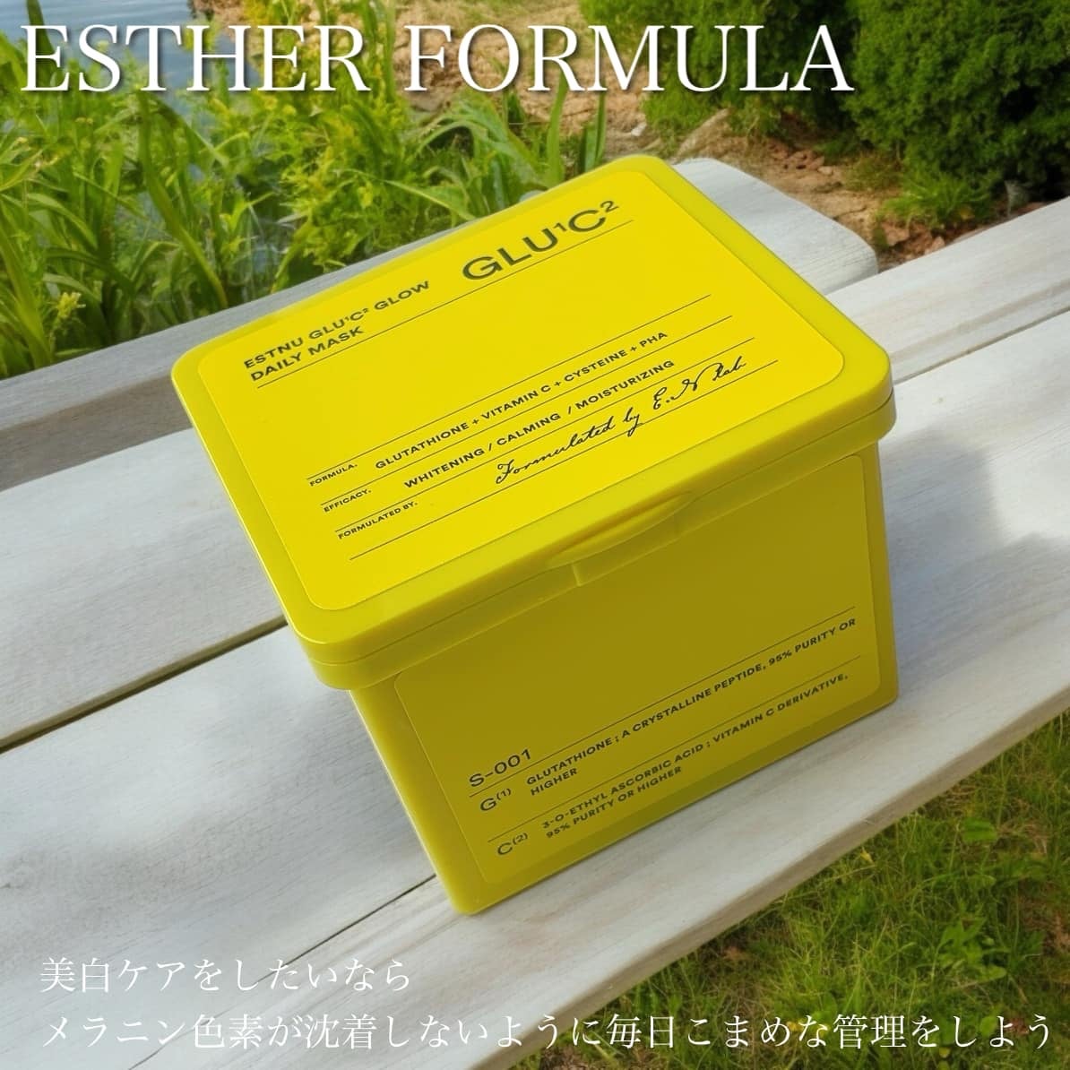 グルタチオンCグローデイリーマスク/ESTHER FORMULA/シートマスク・パックを使ったクチコミ(1枚目)