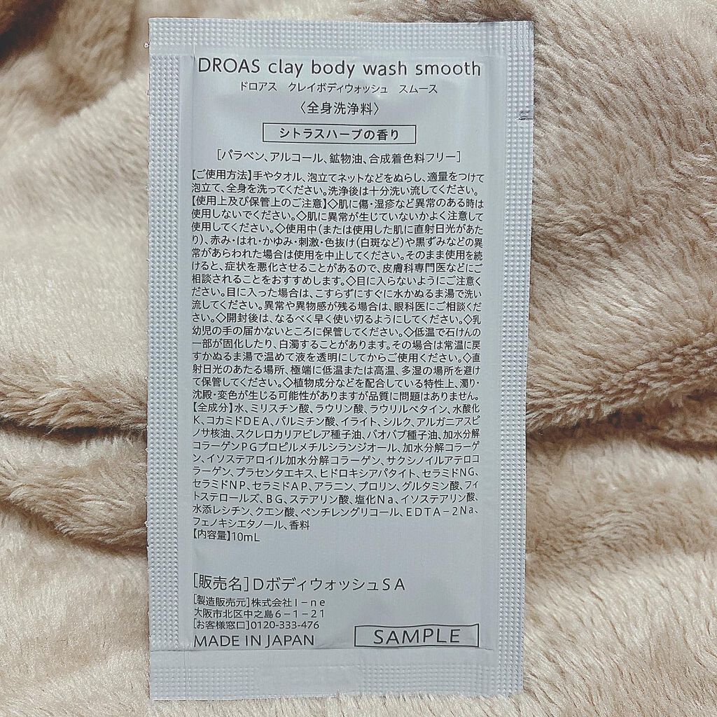 クレイボディウォッシュ スムース/DROAS/ボディソープを使ったクチコミ（3枚目）