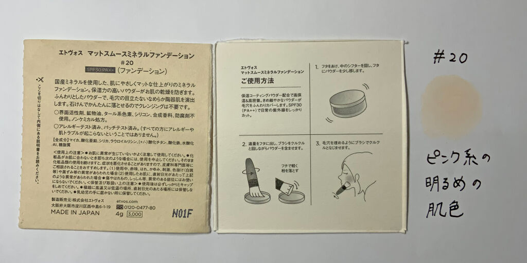 マットスムースミネラルファンデーション/エトヴォス/パウダーファンデーションを使ったクチコミ（2枚目）