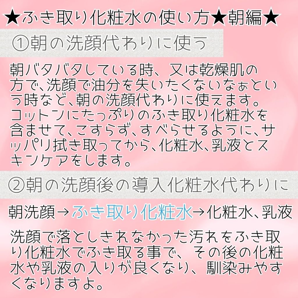 ちふれ ふきとり化粧水のクチコミ「
💙ふきとり化粧水の使い方💙

ふきとり化粧水って何？
いつ使うの？
どんな使い方が良いの？
.....」（2枚目）