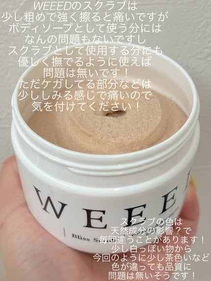 ブリススクラブ/WEEED/ボディスクラブを使ったクチコミ(2枚目)