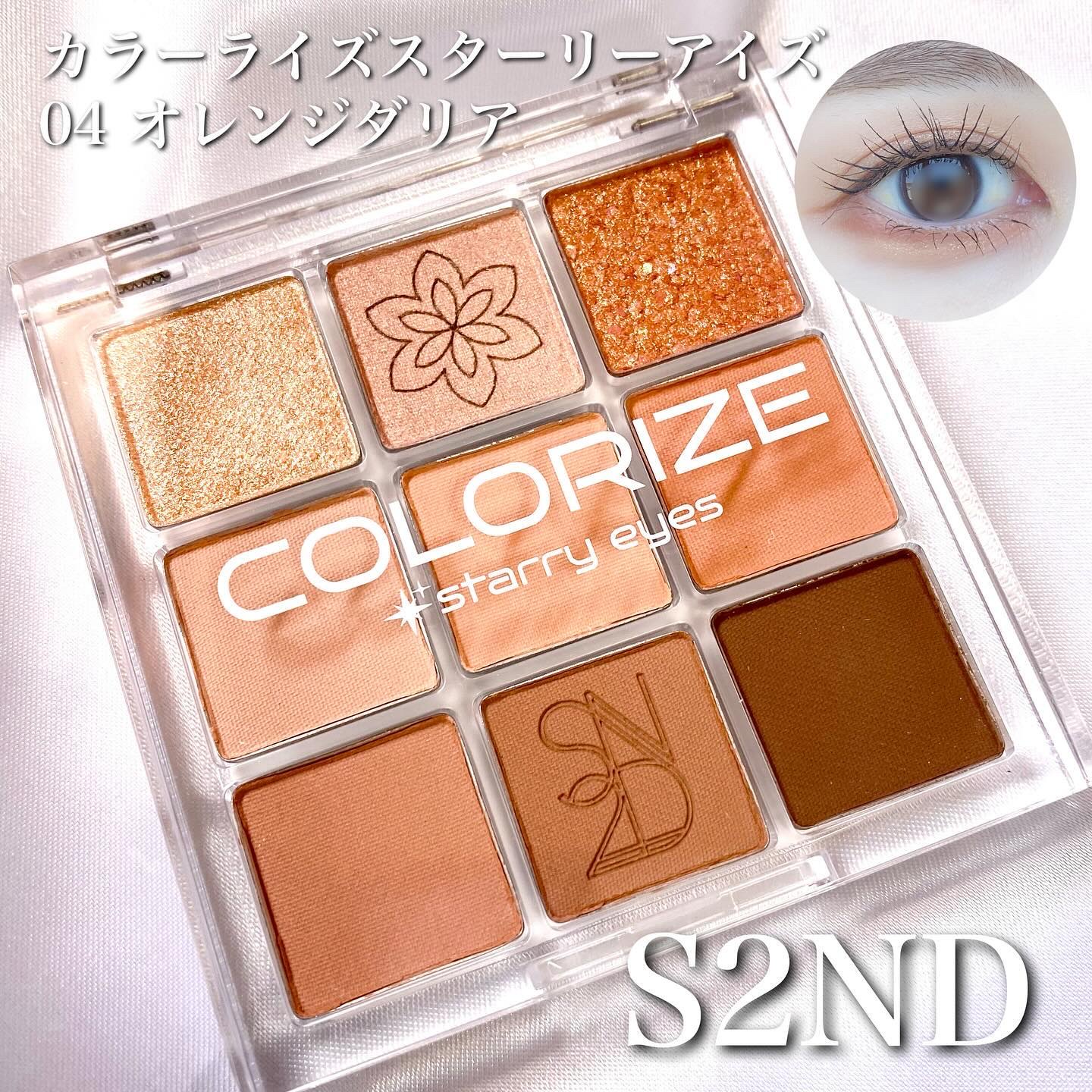 カラーライズスターリーアイズ 04 オレンジダリア/S2ND/アイシャドウパレットを使ったクチコミ（1枚目）