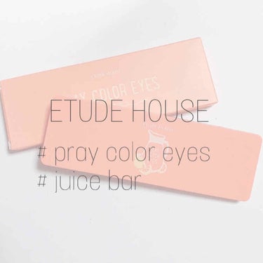 --- ETUDE HOUSE様のパレット...juice bar ---

日本のショップで購入可能なパレットです！

-----

購入場所 ❤︎ Qoo10

価格 ❤︎ ¥1499

パッケージ