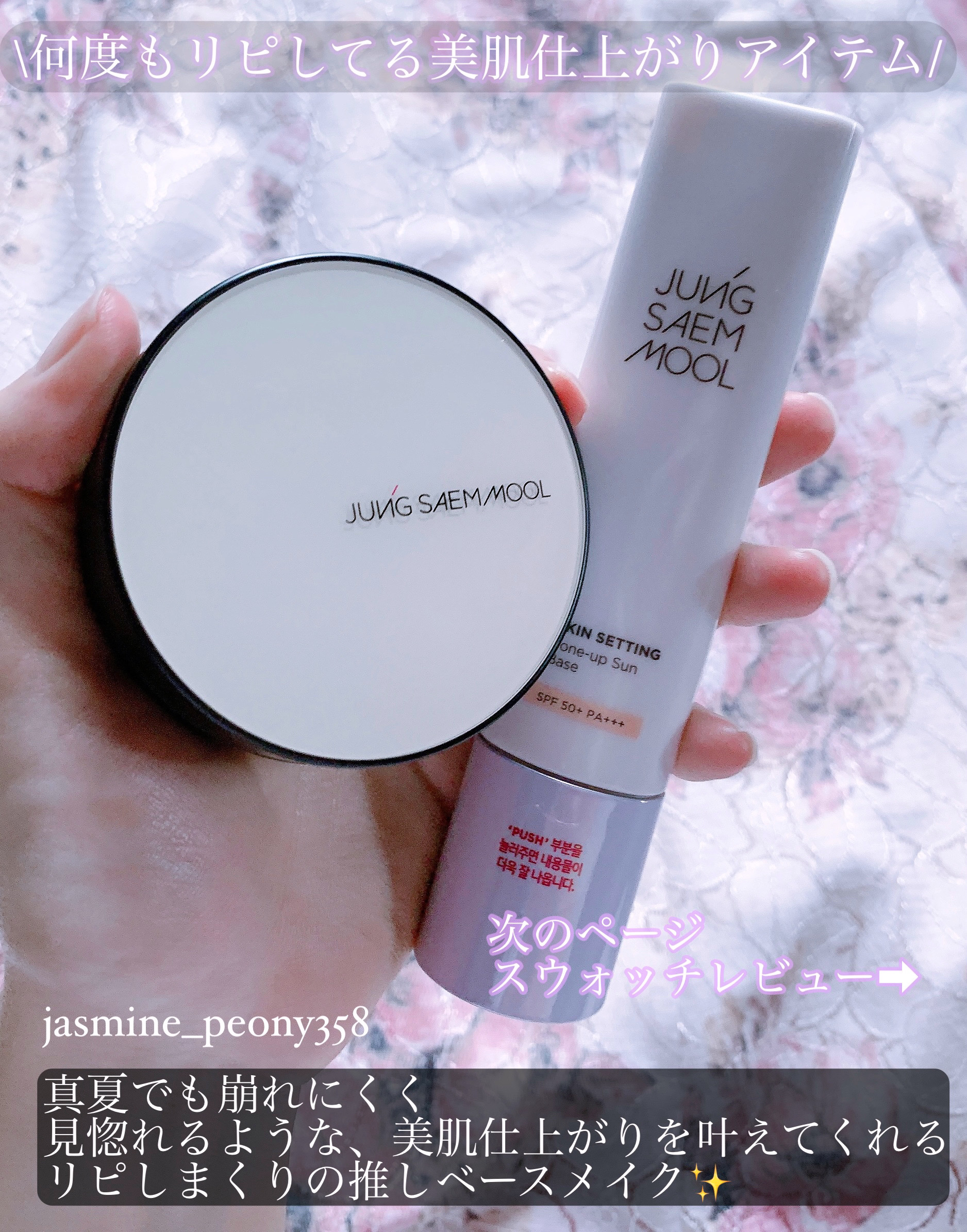 ジョンセンムル スキンセッティングトーンアップ サンベース/JUNG SAEM MOOL/化粧下地を使ったクチコミ（2枚目）